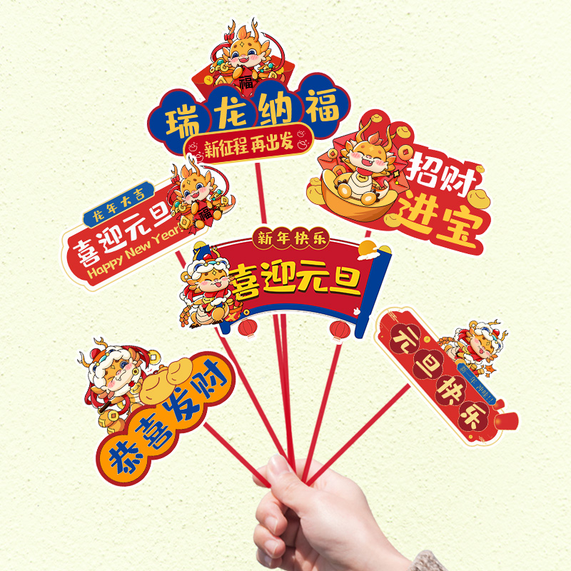 元旦快乐手举牌节日装饰新年手持牌商场柜台活动布置氛围拍照道具