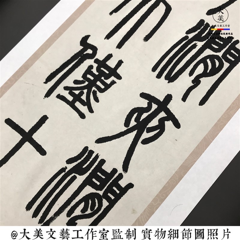 邓石如篆书白氏草堂记六条屏 宣纸绢布高清艺术微喷 临摹装饰皆宜