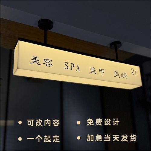 美容spa美睫美甲店双面吊挂亚克力灯箱广告牌招牌展示指示牌发光