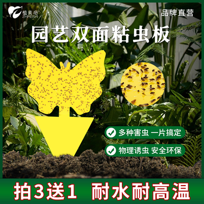 植美施粘虫板黄板双面蓟马小黑飞果蝇黄蓝一体家用强力诱虫板插杆
