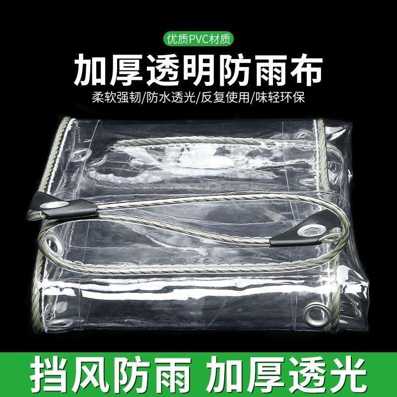透明雨布pvc电三轮车篷布棚加厚防雨布挡风挡雨塑料薄膜塑料纸盖