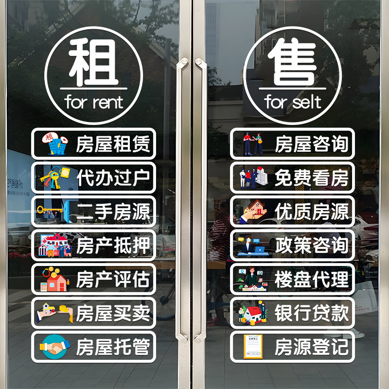 房产中介玻璃门贴纸创意房源租售买卖家政服务橱窗装饰广告字贴画,家居饰品,门贴,淘宝优惠券,粉丝福利购,淘宝优惠卷