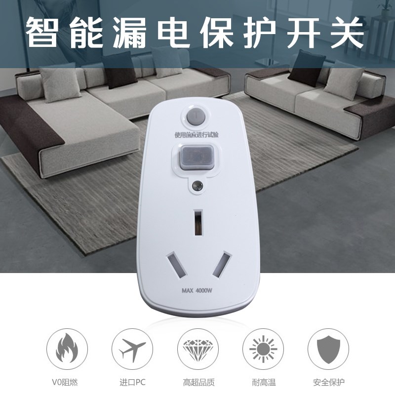 佳安宝防漏电保护器插座多功能插座转换器电源插头转换器10A16A