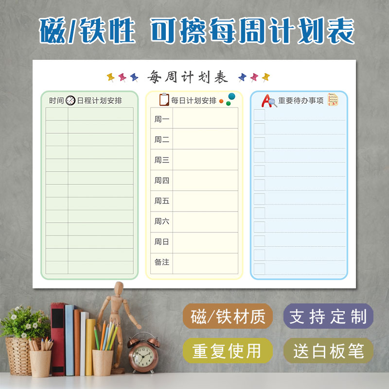 每周计划表可擦磁性墙贴学生日程安排表儿童成长好习惯养成自律表