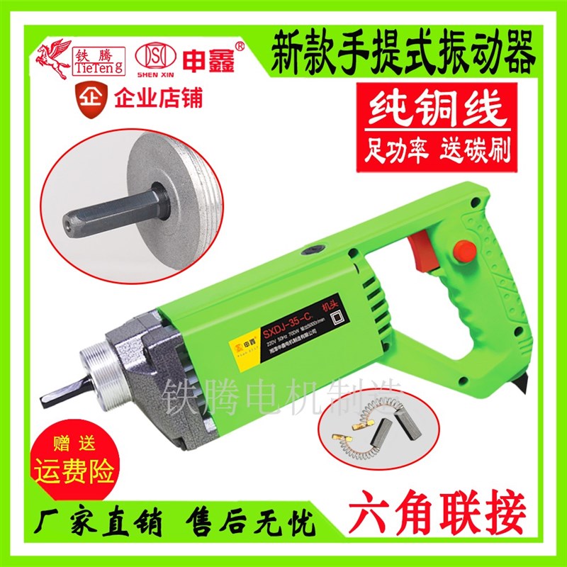 申鑫手提式混凝土震动器单相水泥振动器马达建筑小型振捣棒电机