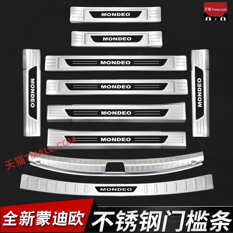22款蒙迪欧门槛条迎宾踏板新一代蒙迪欧后备箱护板不锈钢改装踏板