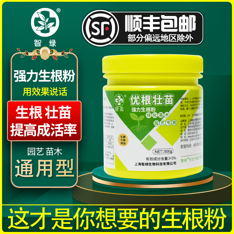 强力生根粉果树盆景苗木扦插移栽强效生根剂营养液植物花肥通用型