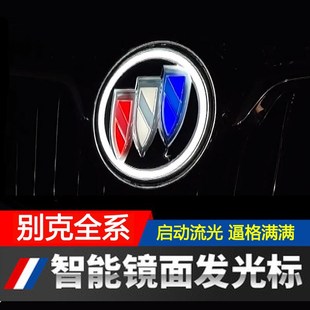 适用于别克君威动态发光车标灯英朗中网GL8改装君越LED镜面车标