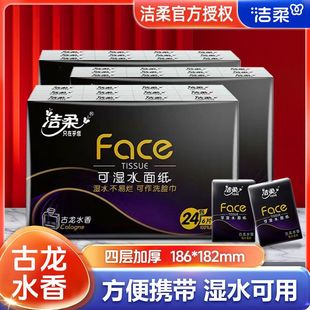 洁柔手帕纸古龙香水24包便携式面巾纸小包装擦手纸巾可湿水餐巾纸