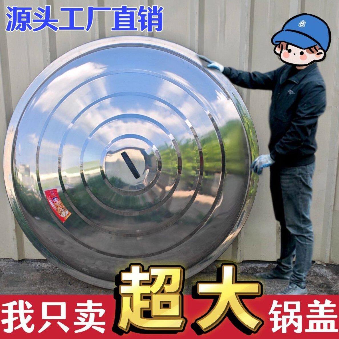 农村老式土灶大铁锅锅盖不锈钢大锅盖炒锅特厚商用电缸盖顶盖盖子