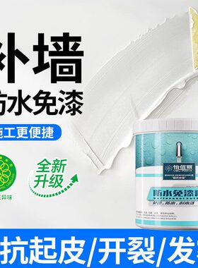 怡佰丽 4公斤防水补墙膏墙面修补白色防水腻子批墙腻子膏弹性腻子