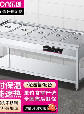 乐创(lecon)商用保温售饭台5格不锈钢快餐保温台售饭台LC-J-SCT05