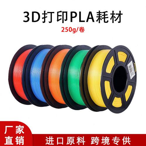 德望3d打印耗材pla 0.25KG 1.75mm环保原料3D打印丝材真空250g装