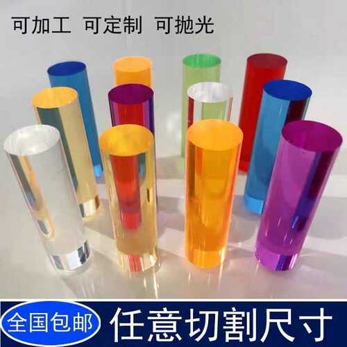 高透明彩色亚克力实心圆棒有机玻璃圆柱形棒攻牙打孔磨砂数控加工