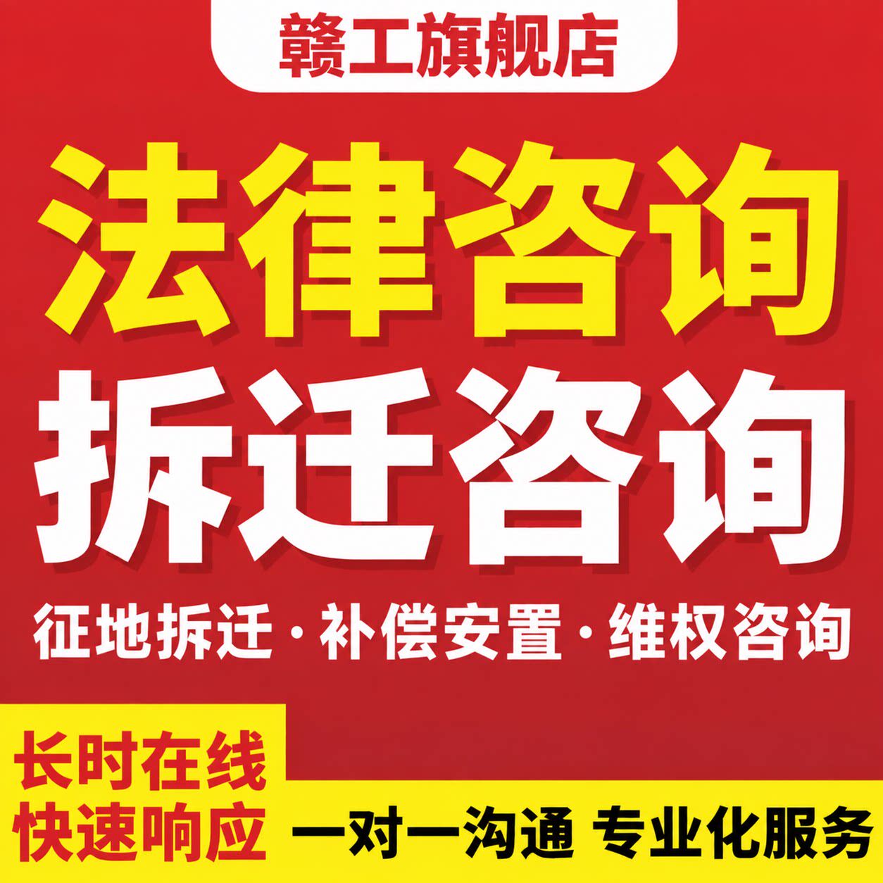 拆迁法律师咨询服务农村宅基地厂房屋土地征收转让出售协议纠纷