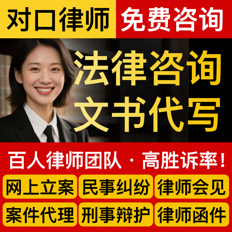 法律咨询律师在线服务合同协议离婚债务刑事房产劳动律师函起诉书