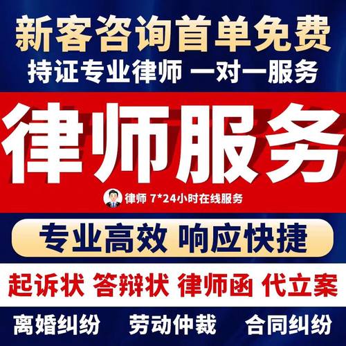 法律咨询律师在线服务合同协议离婚债务刑事房产劳动律师函起诉书