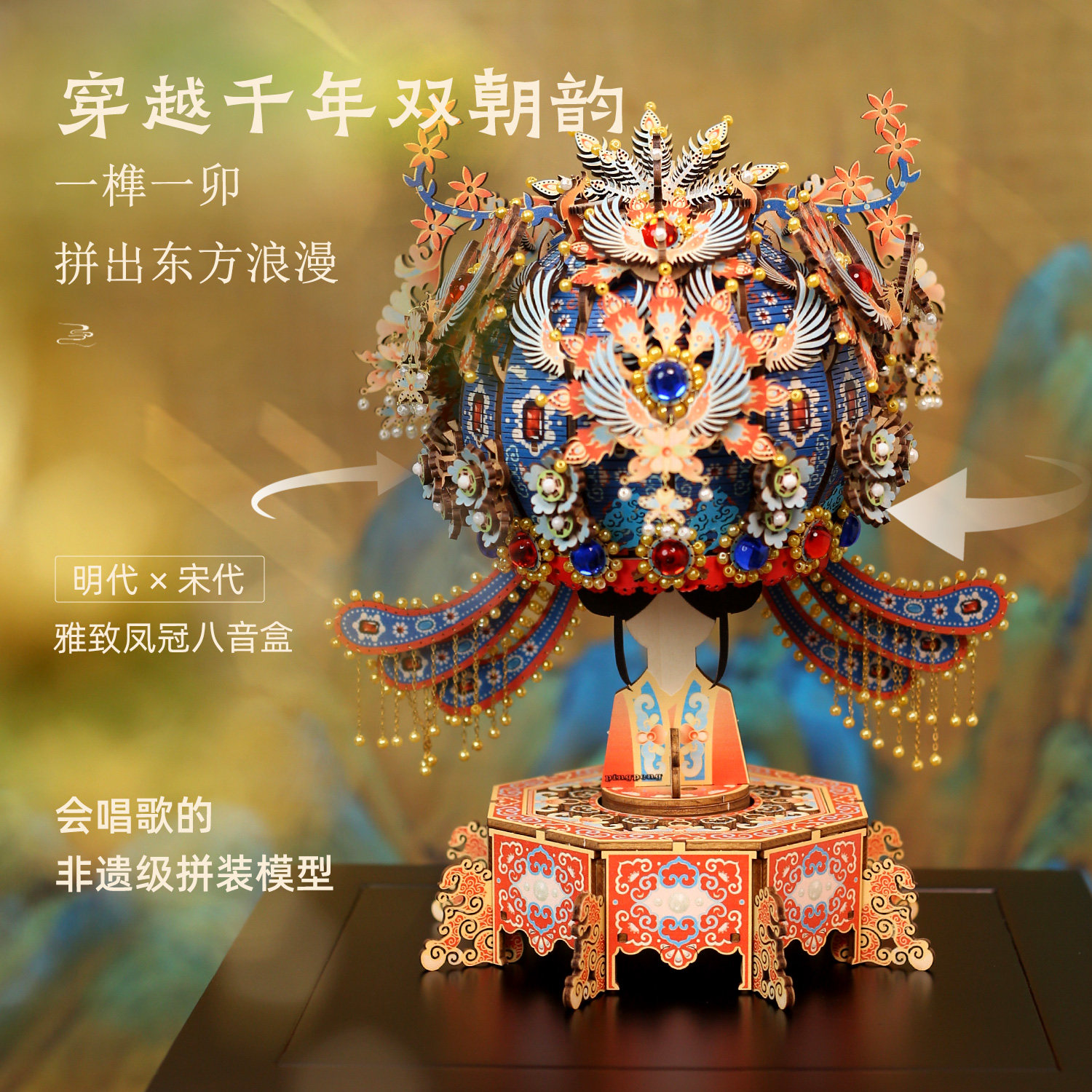凤冠拼装模型手工DIY立体拼图马年日生日礼物送女友音乐八音盒
