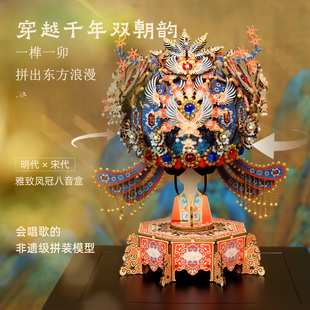 凤冠拼装模型手工DIY立体拼图马年日生日礼物送女友音乐八音盒