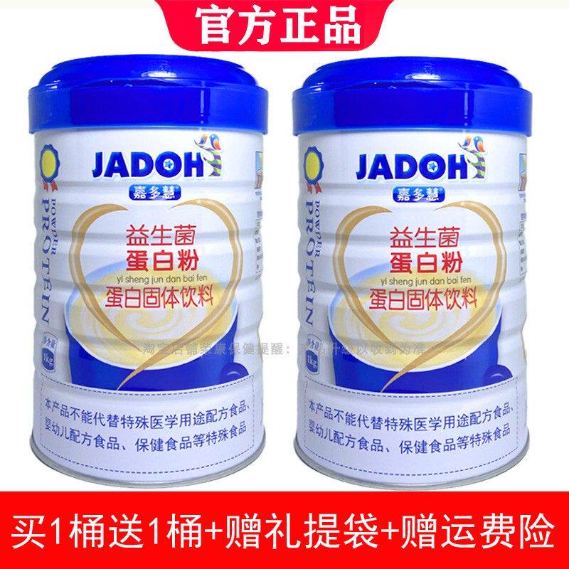 买1送1 嘉多慧益生菌蛋白粉1000克  实体店发货