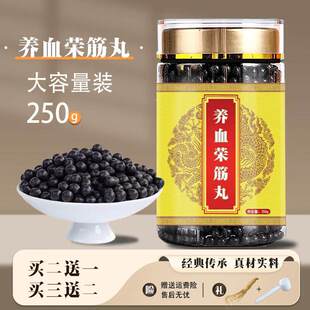 养血i荣筋丸 250克大瓶装 传统滋补 药食同源 真材实 100克一瓶