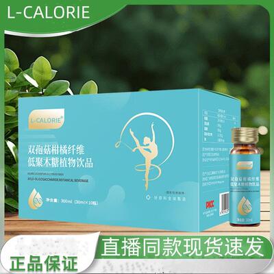L-CALORIE双孢菇柑橘纤维低聚木糖植物饮品300ml 正品直播同款
