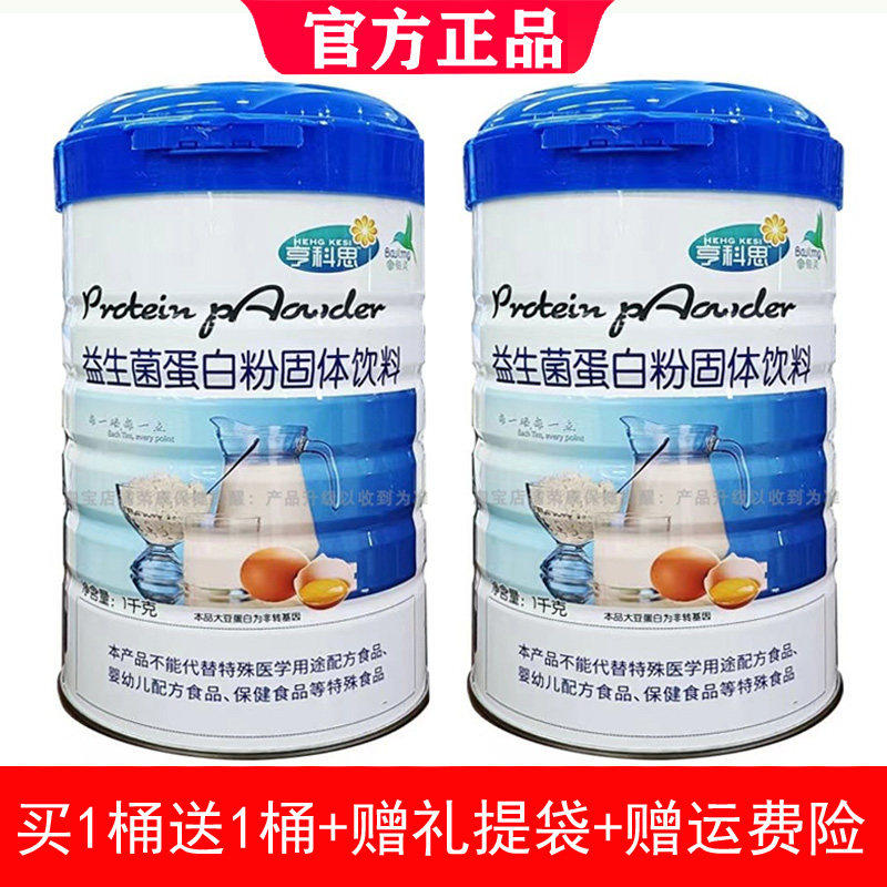 买1送1正品佰灵亨科思益生菌蛋白粉蛋白质粉大豆乳清蛋白1000克装