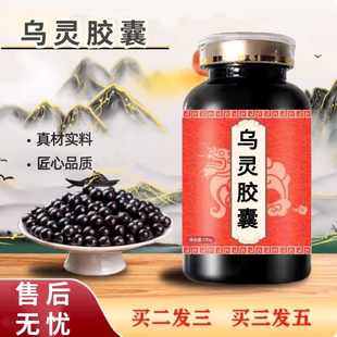 乌i灵胶囊 北京精选原料炮制浓缩丸 传承古法工艺 正品保证买2送1