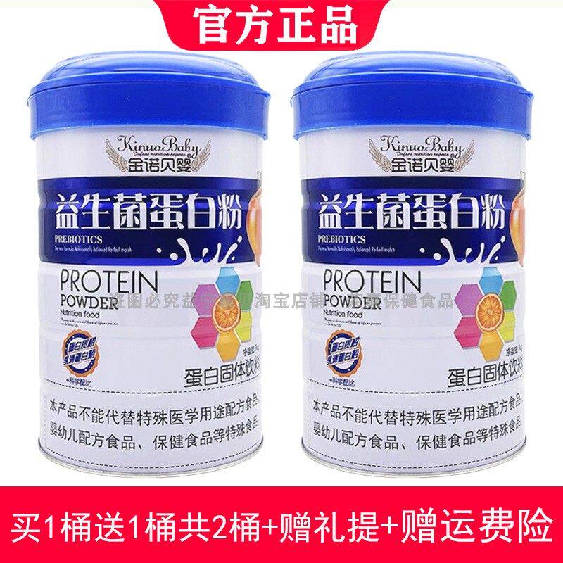 买1送1共2罐正品 金诺贝婴益生菌蛋白粉1000克