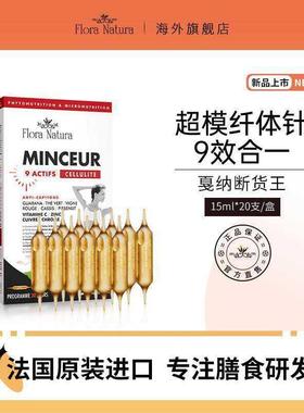 floranatura平台期大红针冲刺饮法国超模纤体针9效合一