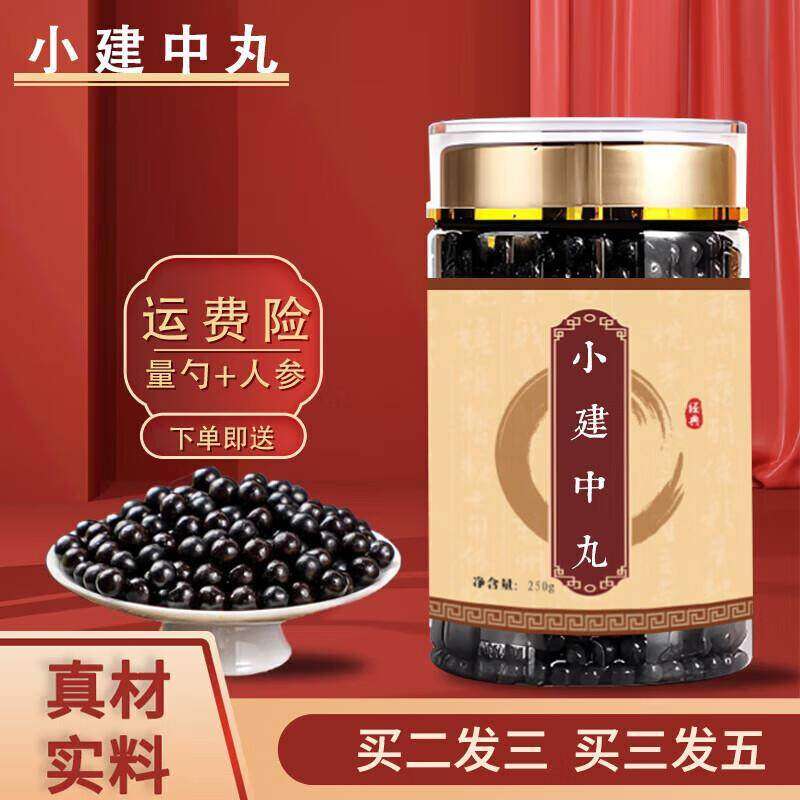 原料 小建忠I中丸 250克大瓶装  原方制做 真材实料 匠心品质 250,传统滋补营养品,其他药食同源食品,淘宝优惠券,粉丝福利购,淘宝优惠卷