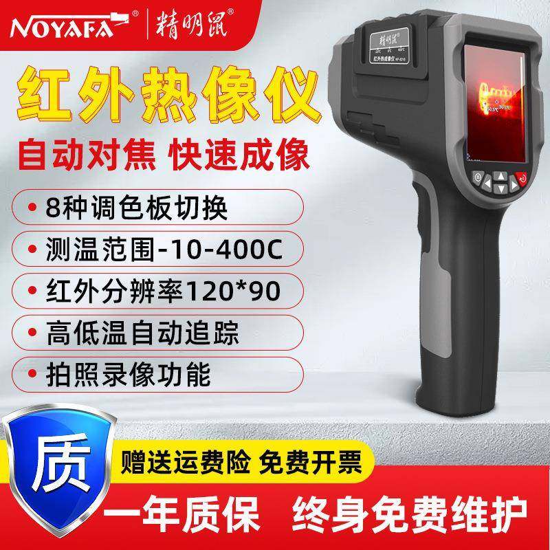 NF-521S手持式热像仪热成像夜视仪红外地暖测漏测温热成像