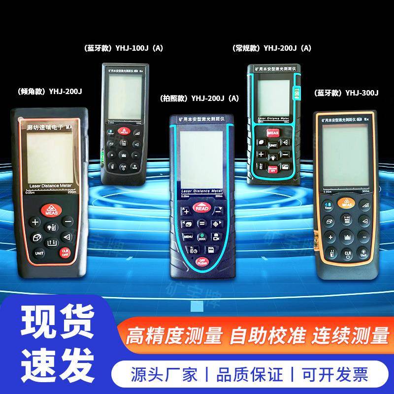 矿用激光测距仪 YHJ-100/200矿用本安型激光测距仪 防爆测距仪