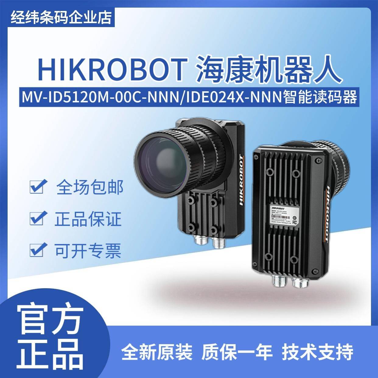海康MV-IDE024X-NNN无镜头光源C口工业读码器MV-ID5120M-00C-NNN
