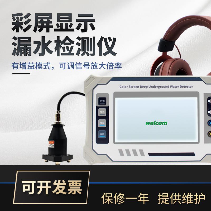 AMLS-C 彩屏漏水检测仪 地下管道自来水管道消防管道漏水探测仪