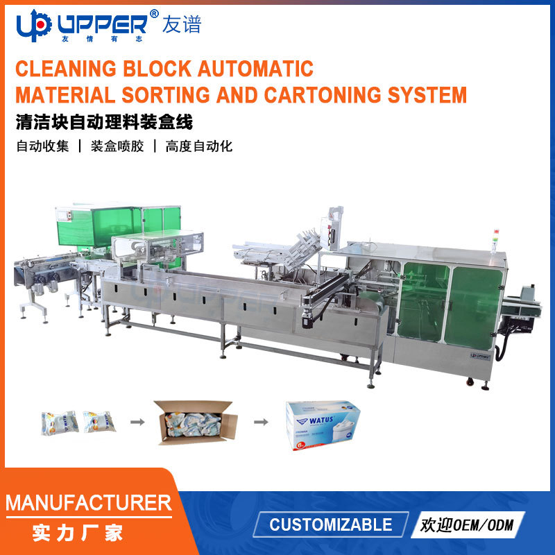 清洁块收集理料装盒线日用品自动点数装盒机 cartoning machine