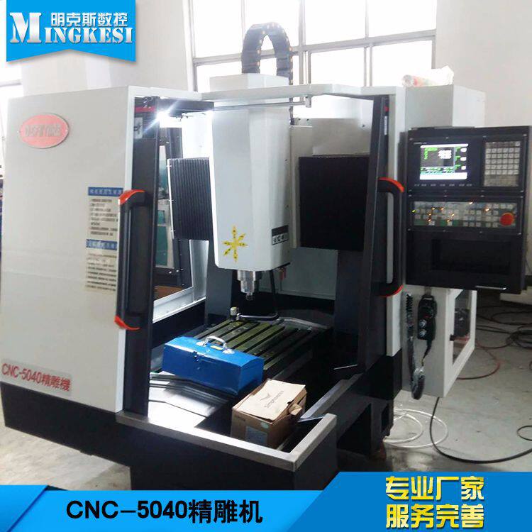供应  模具精密雕铣机 CNC-5040雕铣机 高速雕铣机五轴机床