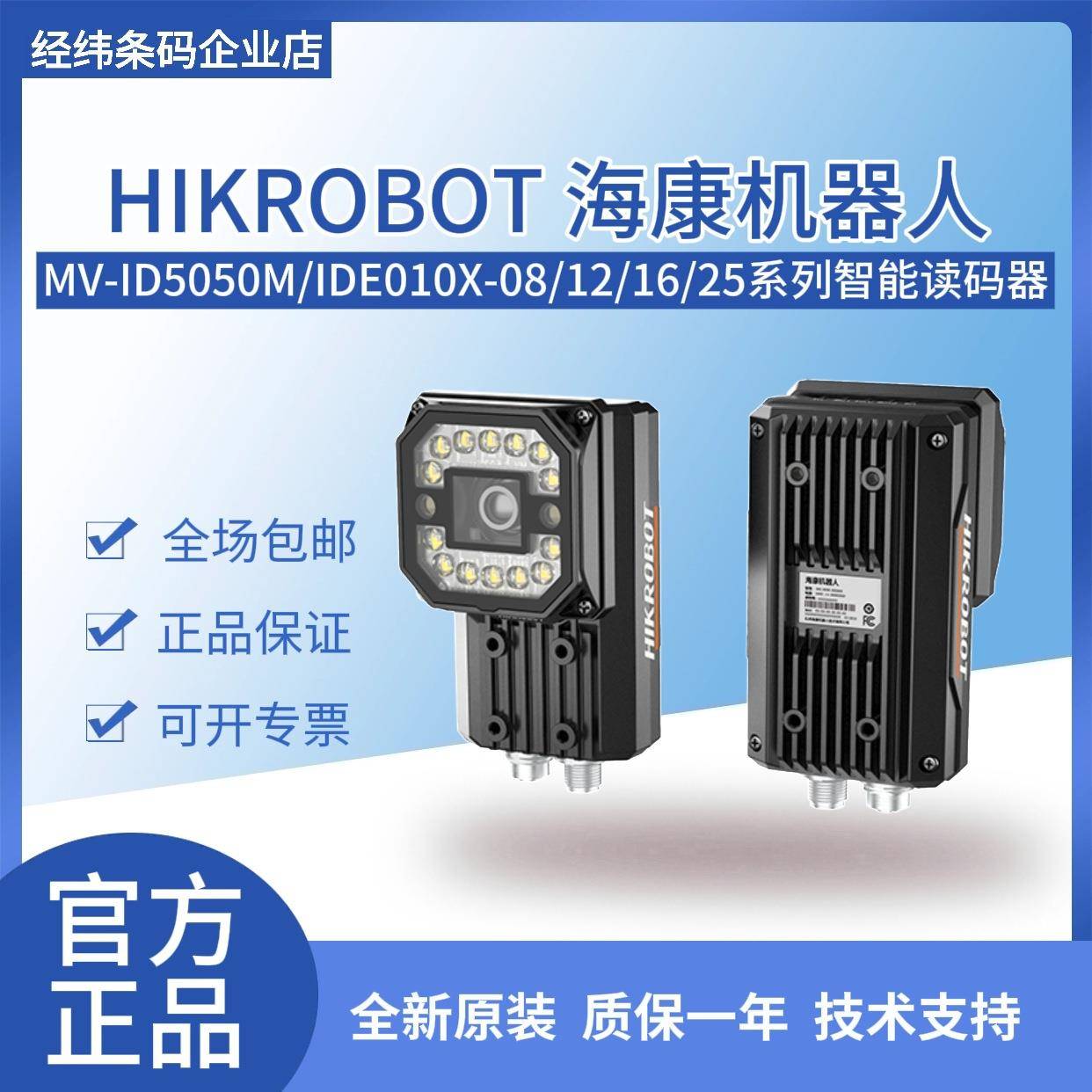 500万像素智能工业读码器MV-ID5050M/IDE010X-08/12/16