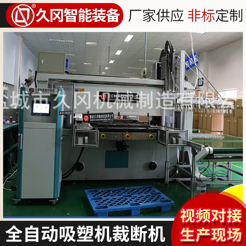 厂家供应吸塑机械手全自动吸塑机裁断机 自动下料裁断机