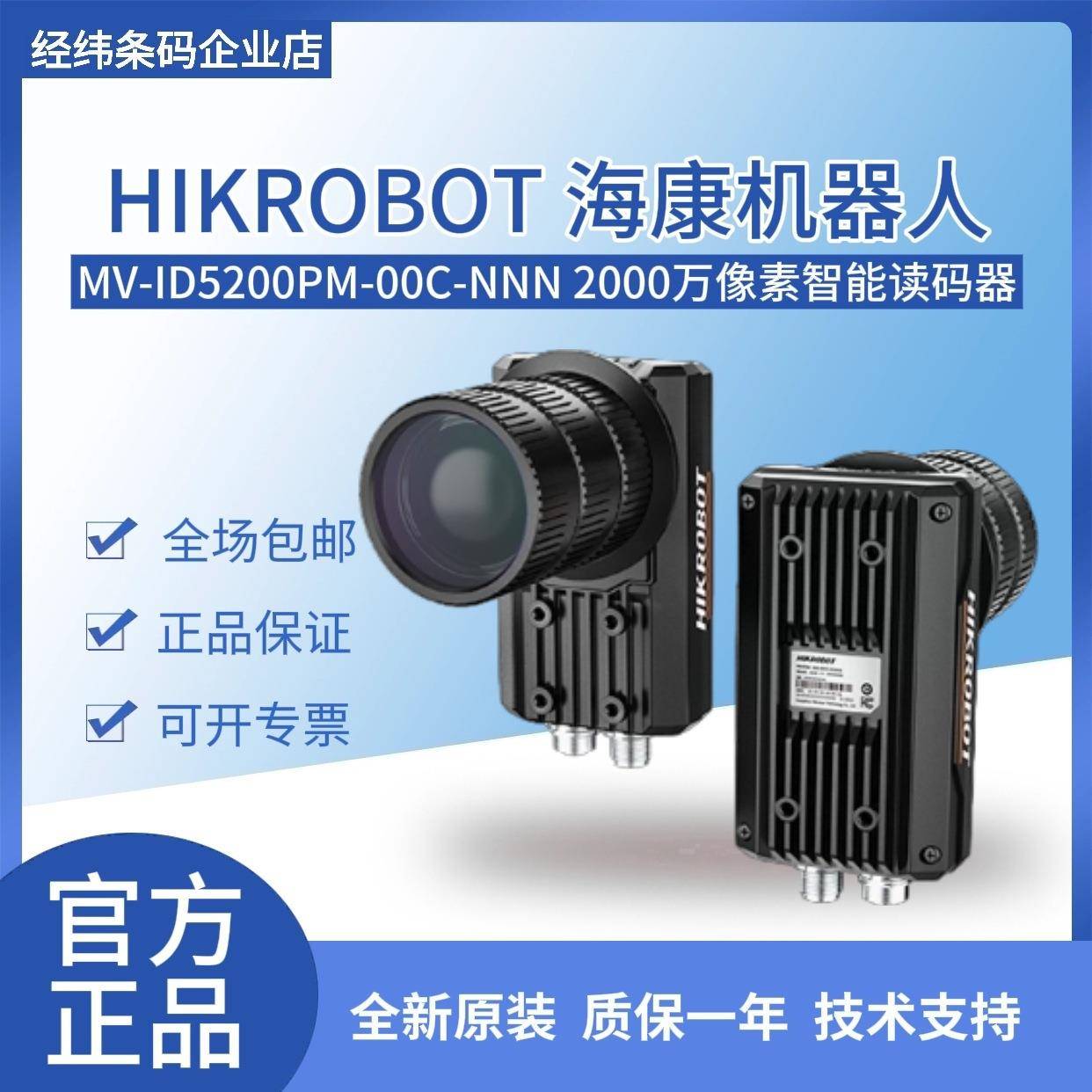 MV-ID5200PM-00C-NNN C口读码器无镜头无光源2000W
