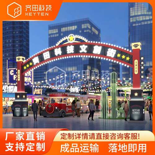 齐田 文创街门头设计大门大拱门步行街商业街景区摆摊点市场