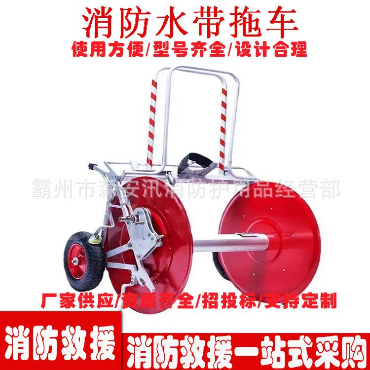 消防水带拖车户外运送消防水管拖挂车火灾救援移动式水带运输车
