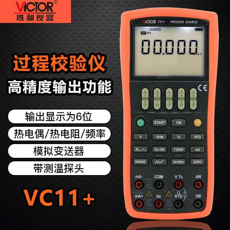 VC11+/14+/15+过程仪表校验仪电压/电流信号发生器过程校准器