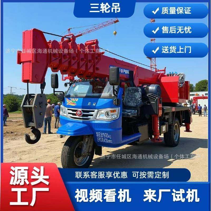 微型时风底盘三轮汽车吊 建筑用三轮吊车 小型农用液压起重机