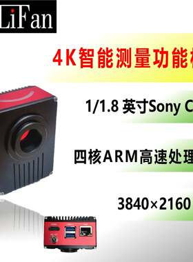 4K60帧LAN/USB3.0高速智能测量工业相机电子显微镜视觉检测 B-4KN