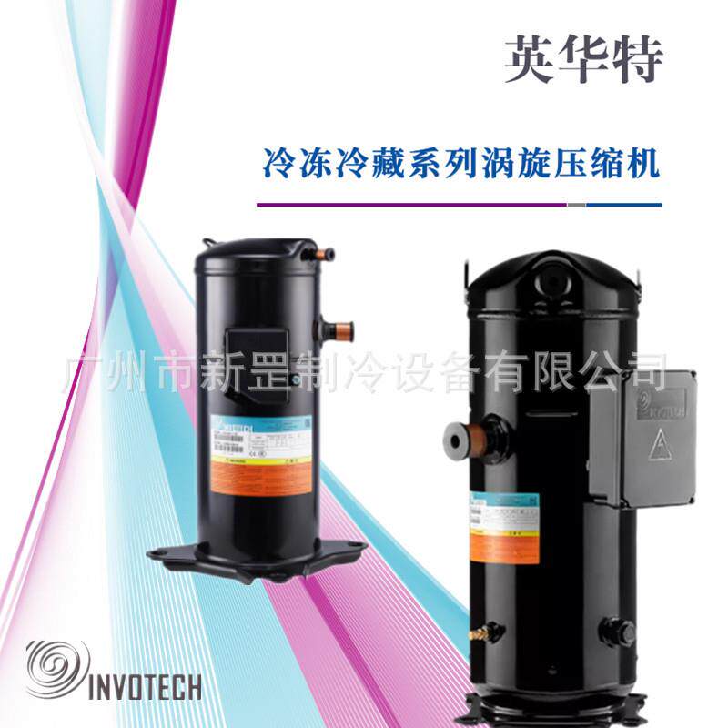 全新涡旋压缩机 YW400C1-V105 YW550C1-V100 冷藏 低温冷库