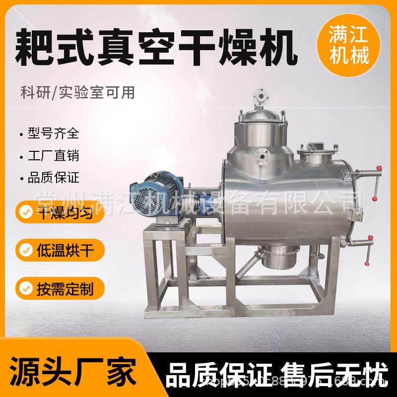 化工真空耙式干燥机不锈钢干辣椒传导烘干机热敏性物料低温干燥机