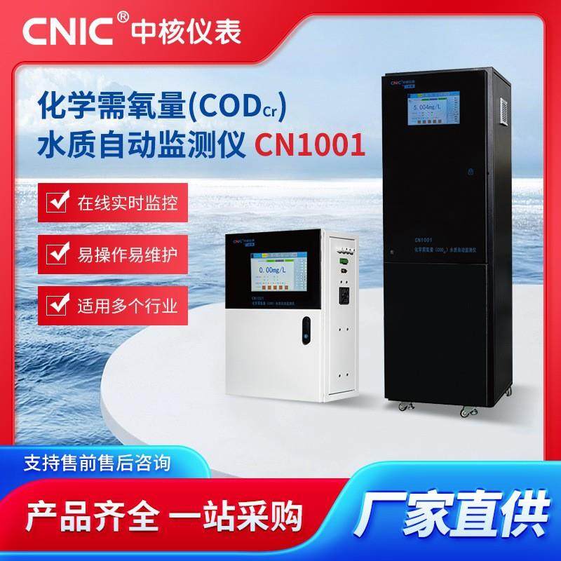 cod监测仪水质分析COD测定检测仪水质在线分析实时监测仪表厂家