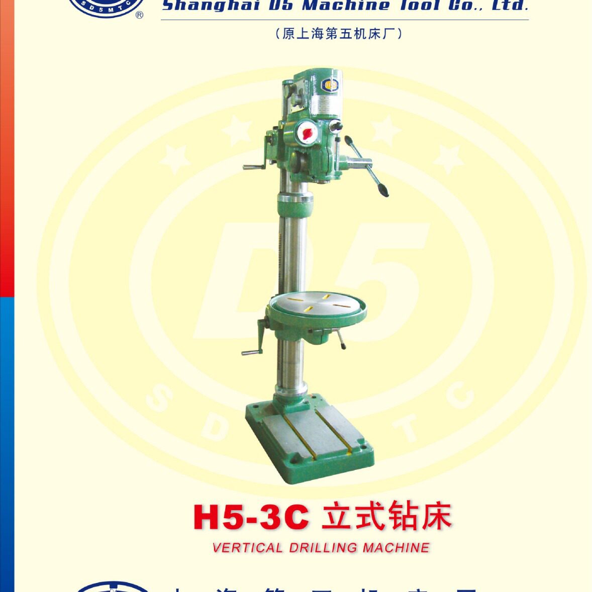 原上海第五机床厂迪五H5-32钻床  H5-32立式钻床   H5-32立式钻床