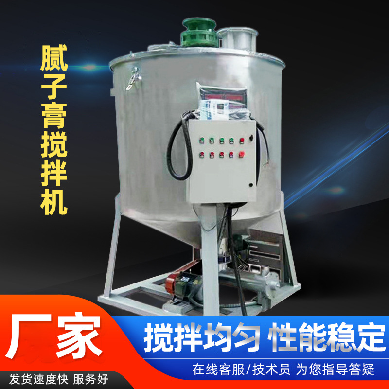 小型腻子膏搅拌机 电动立式搅拌机 自动计量称重腻子膏搅拌机